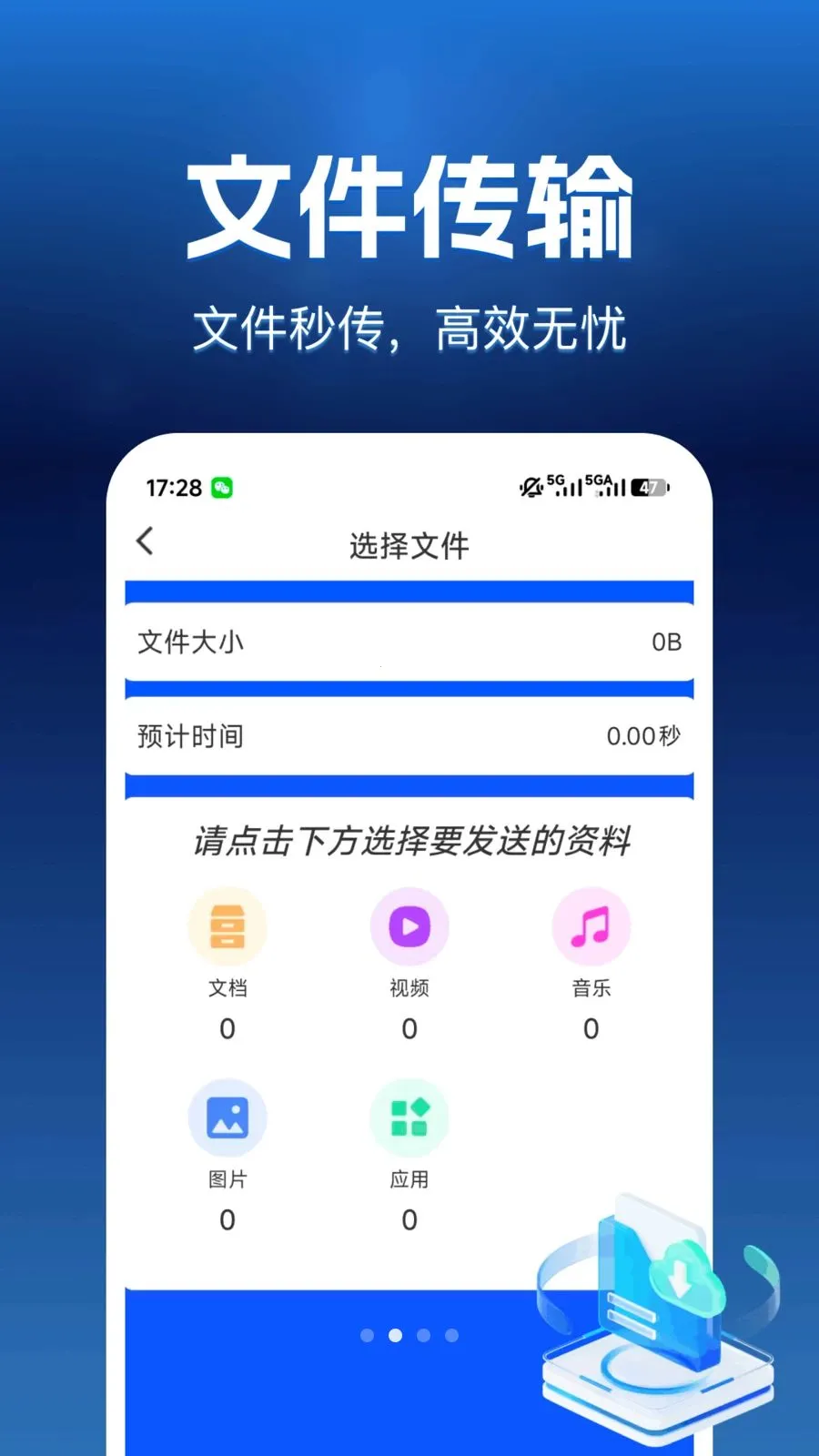 互传换机帮2026官方最新版本v1.0.0 手机版截图1
