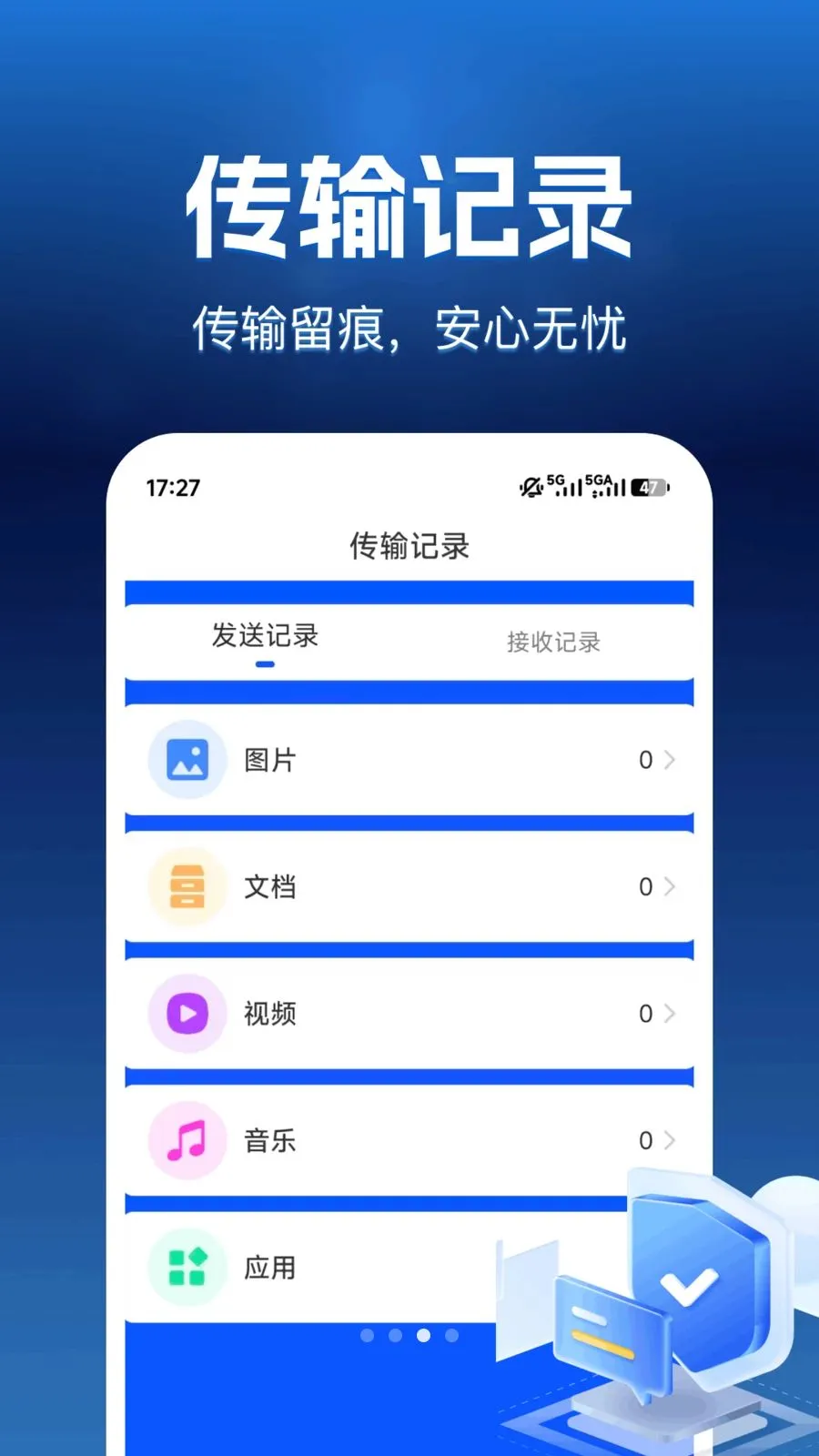 互传换机帮2026官方最新版本v1.0.0 手机版截图2