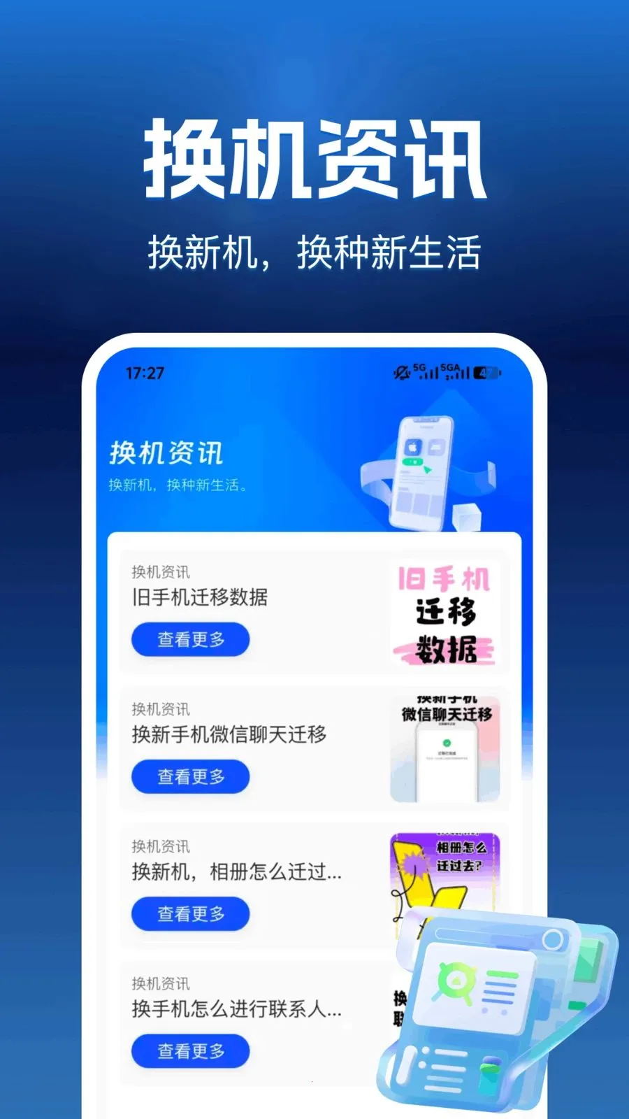 互传换机帮2026官方最新版本v1.0.0 手机版截图3
