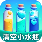 倒一杯水(休闲益智游戏) 倒一杯水(休闲益智游戏)