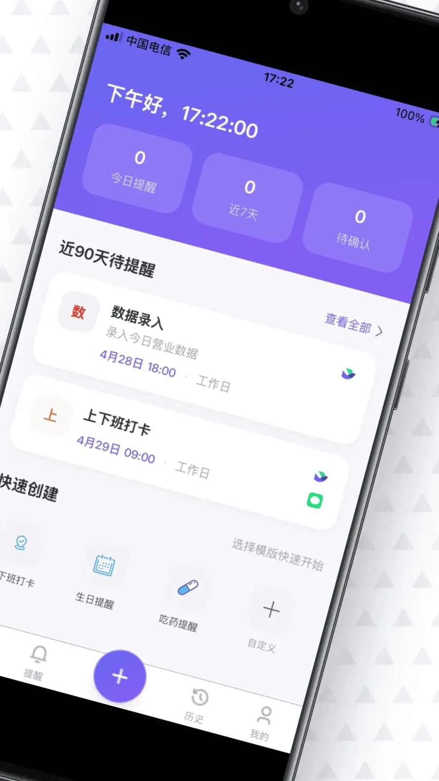 提醒大师2026官方正版v1.0.2 官方正版截图1