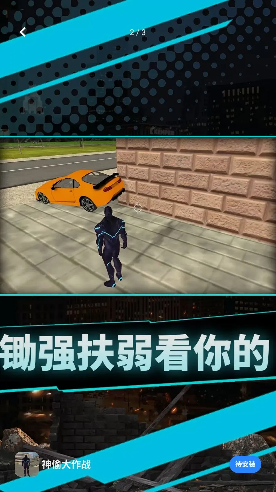 神偷大作战2026官方正版v1.0.0 手机版截图1