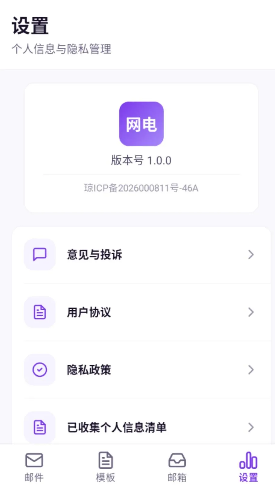 网电邮箱大师(邮箱管理工具)v5.0 安卓版截图3