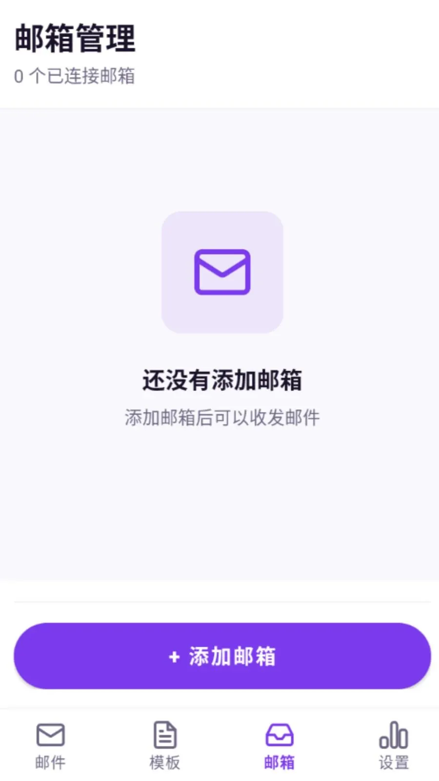 网电邮箱大师(邮箱管理工具)v5.0 安卓版截图2
