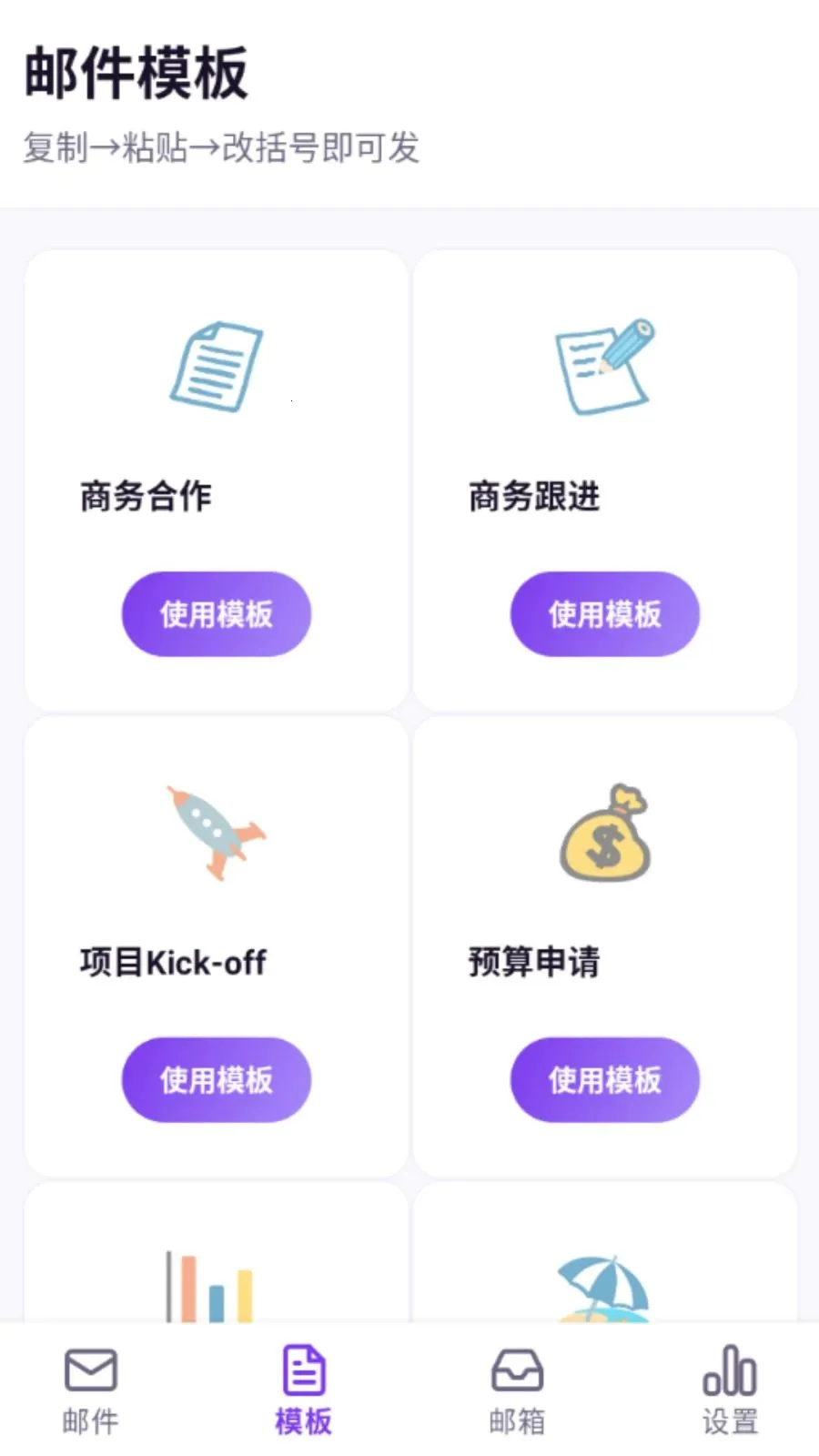 网电邮箱大师(邮箱管理工具)v5.0 安卓版截图0