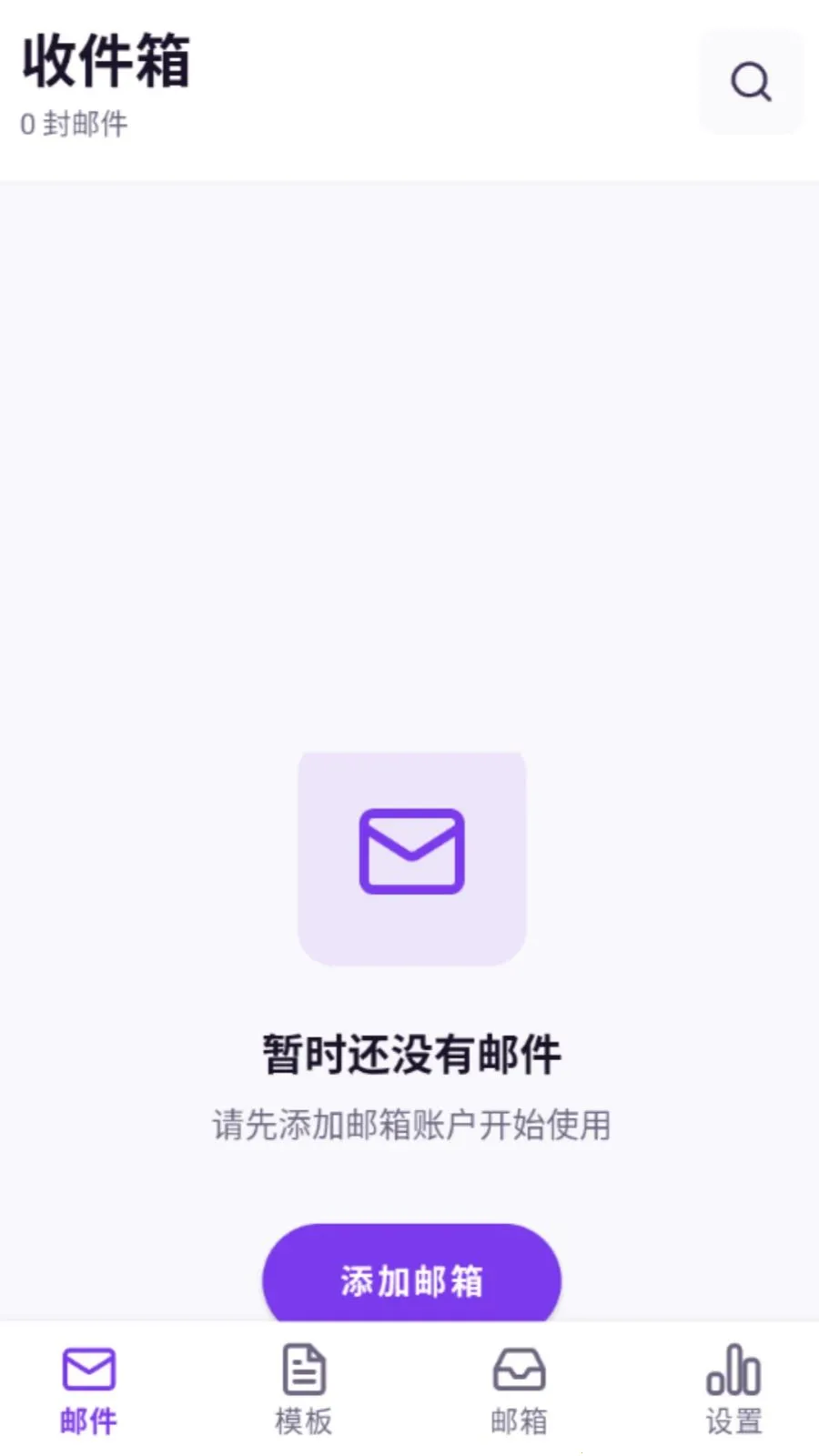 网电邮箱大师(邮箱管理工具)v5.0 安卓版截图1