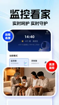 合家亲看家监控(家庭监控应用)v1.0.1 安卓版截图2