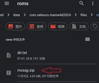 mame4droid current中文版(街机游戏模拟器) mame4droid current中文版(街机游戏模拟器)