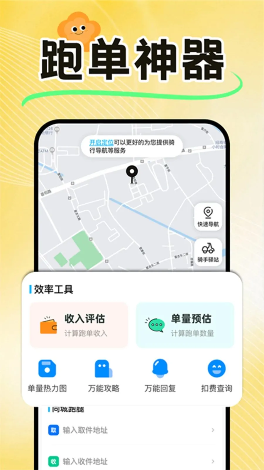 外卖骑手众包配送(跑单效率工具包)v1.0.4 官方正版截图0