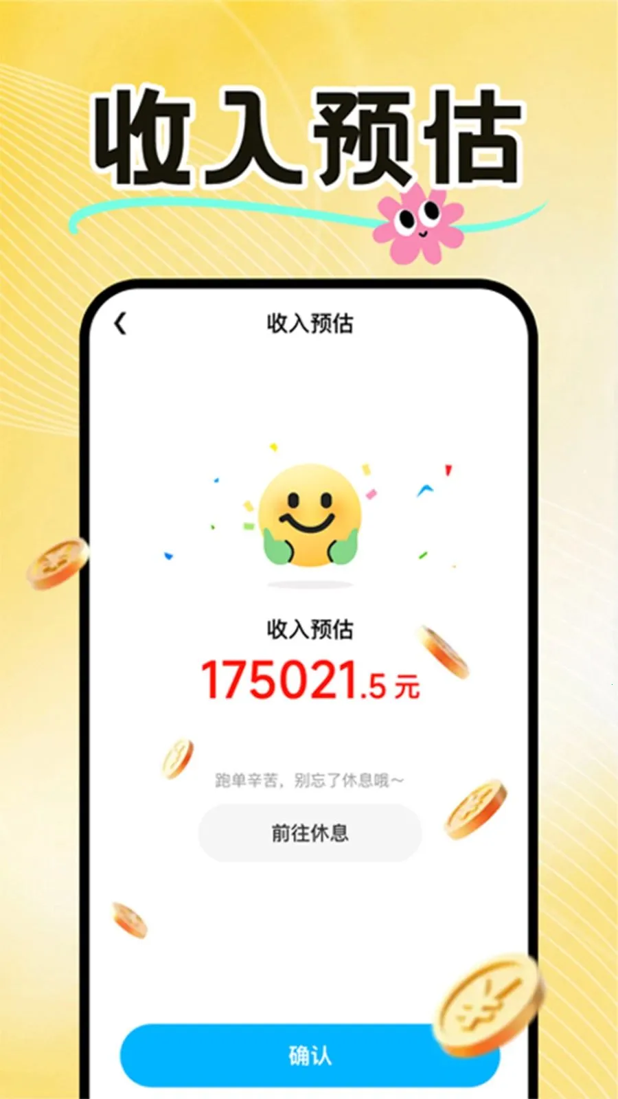 外卖骑手众包配送(跑单效率工具包)v1.0.4 官方正版截图2