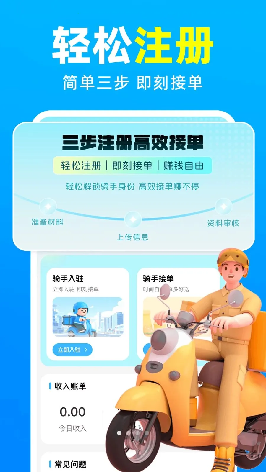 外卖骑手众包配送(跑单效率工具包)v1.0.4 官方正版截图4