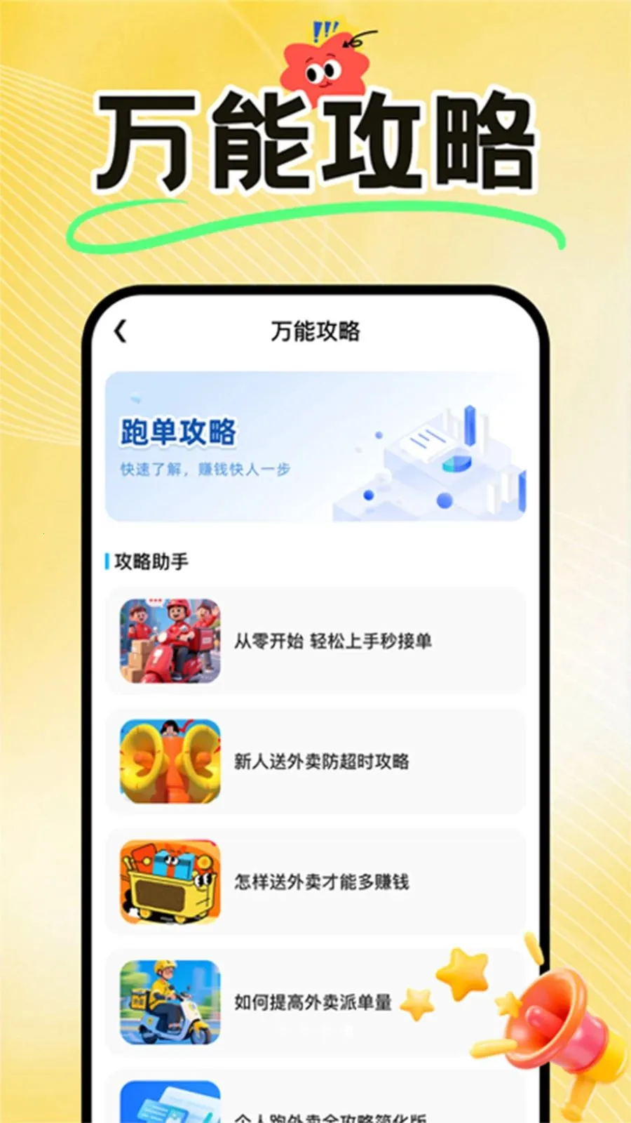 外卖骑手众包配送(跑单效率工具包)v1.0.4 官方正版截图3