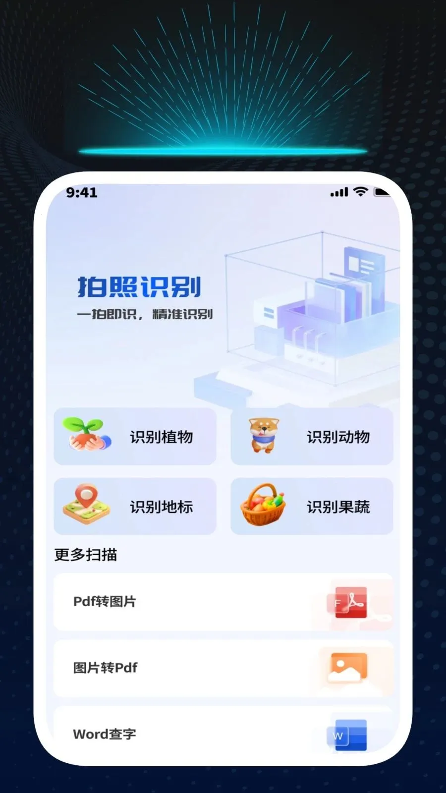 迅捷识文管家2026官方最新版本v1.0.1 安卓版截图2