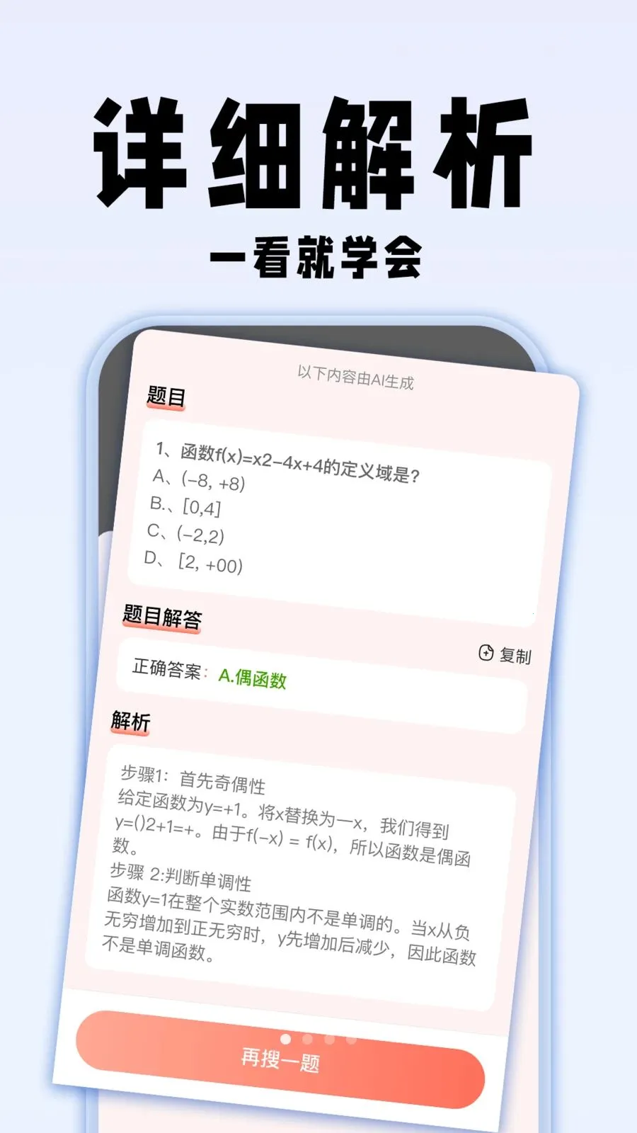 免费搜作业答案(学习辅助工具)v1.0.1 安卓版截图0