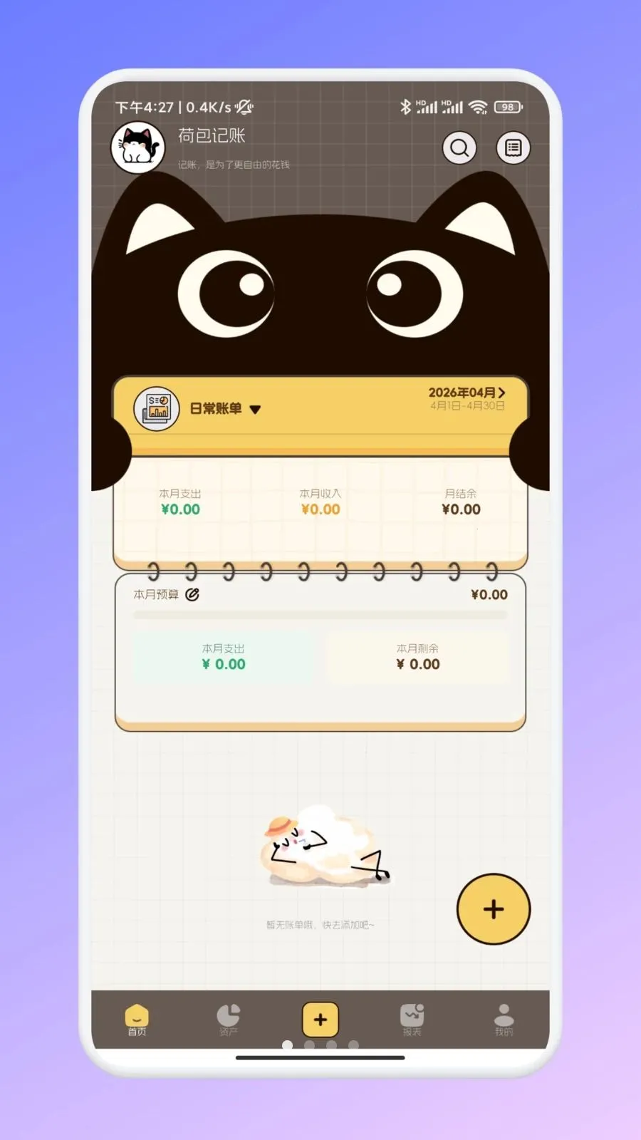 奈购优选笔记(轻量化记账工具)v1.1 免费版截图0