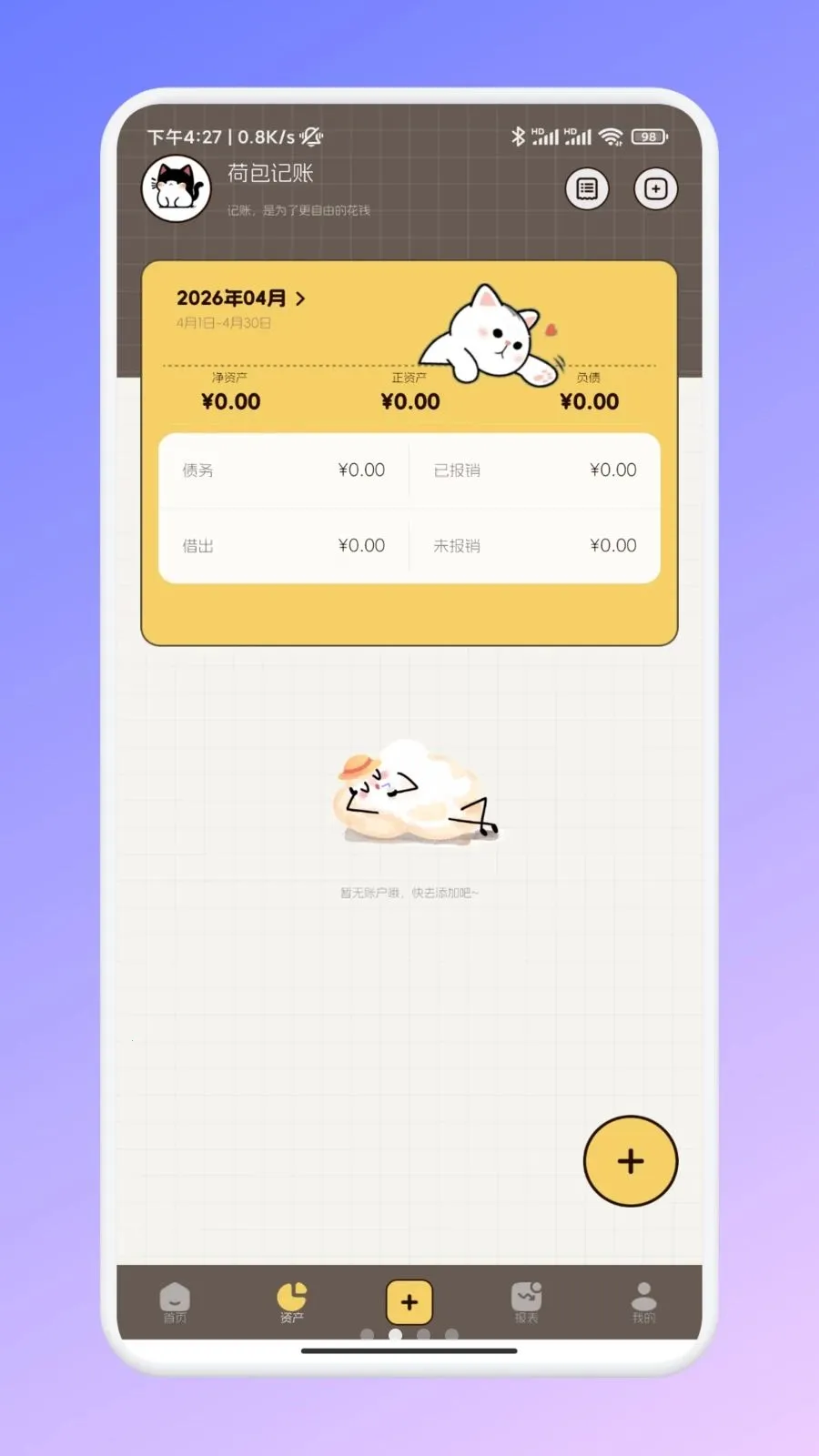 奈购优选笔记(轻量化记账工具)v1.1 免费版截图1