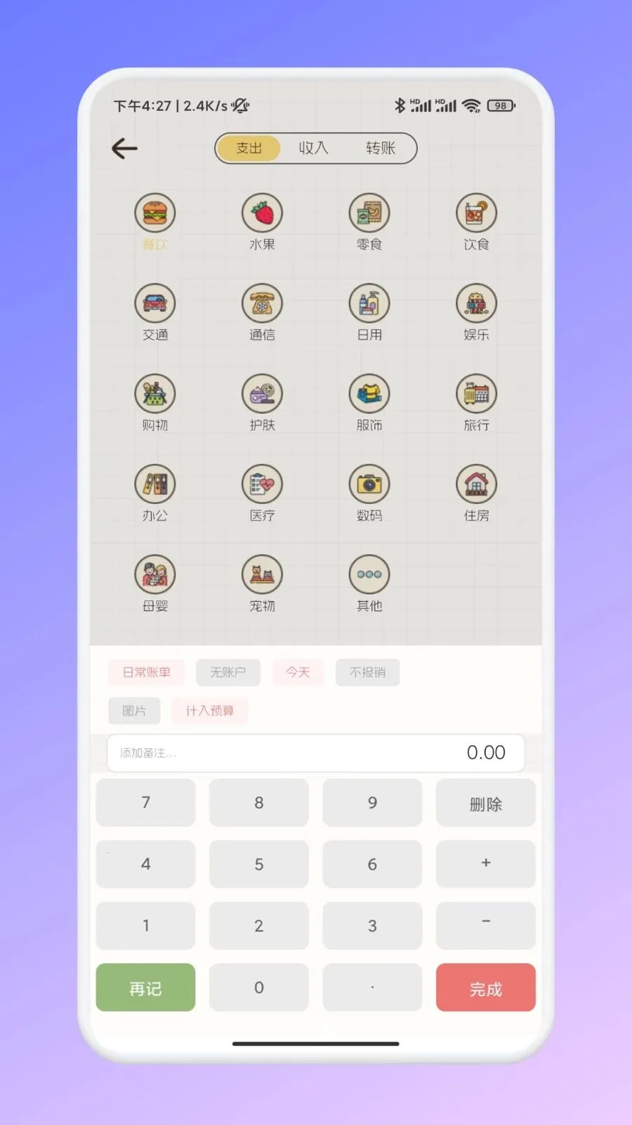 奈购优选笔记(轻量化记账工具)v1.1 免费版截图2