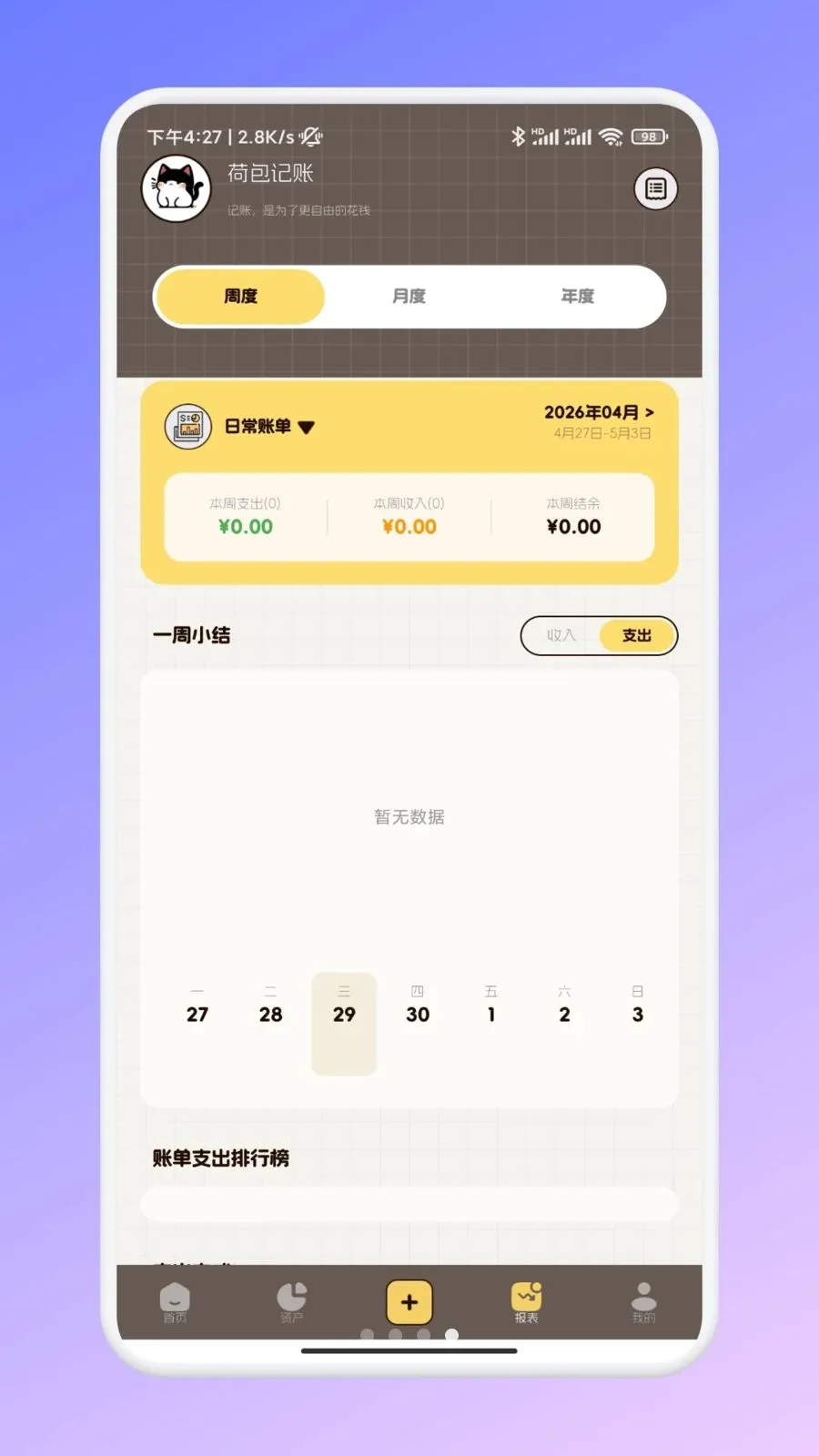 奈购优选笔记(轻量化记账工具)v1.1 免费版截图3