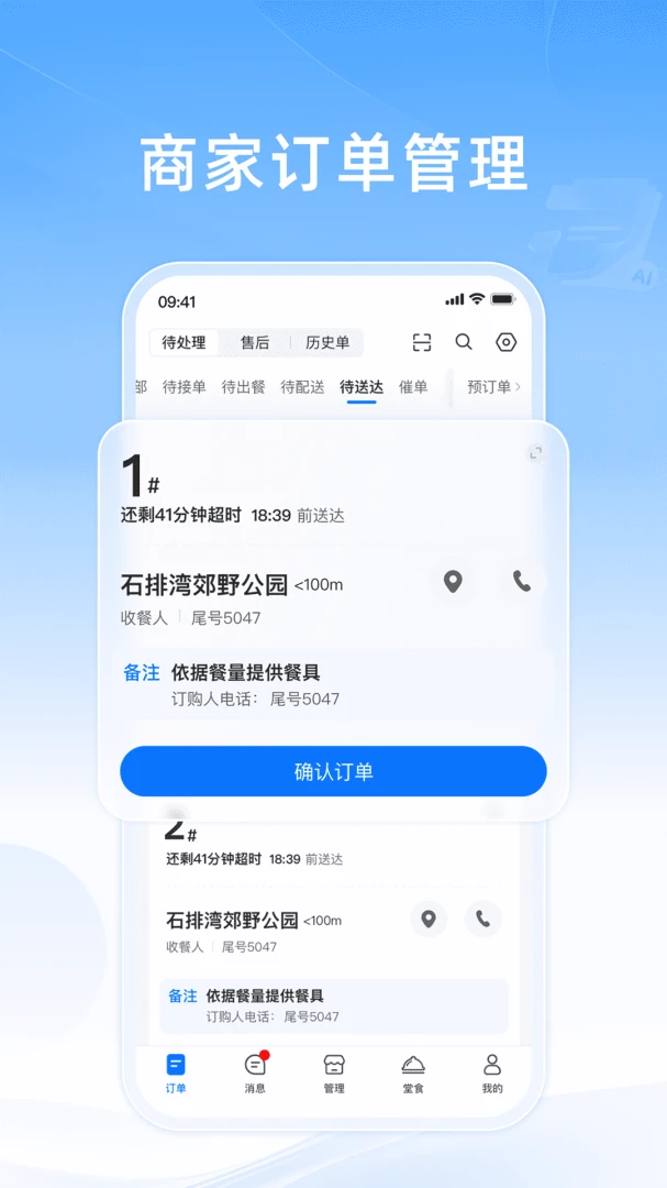 知意掌柜(外卖商家管理)v10.0.20260603 官方正版截图1