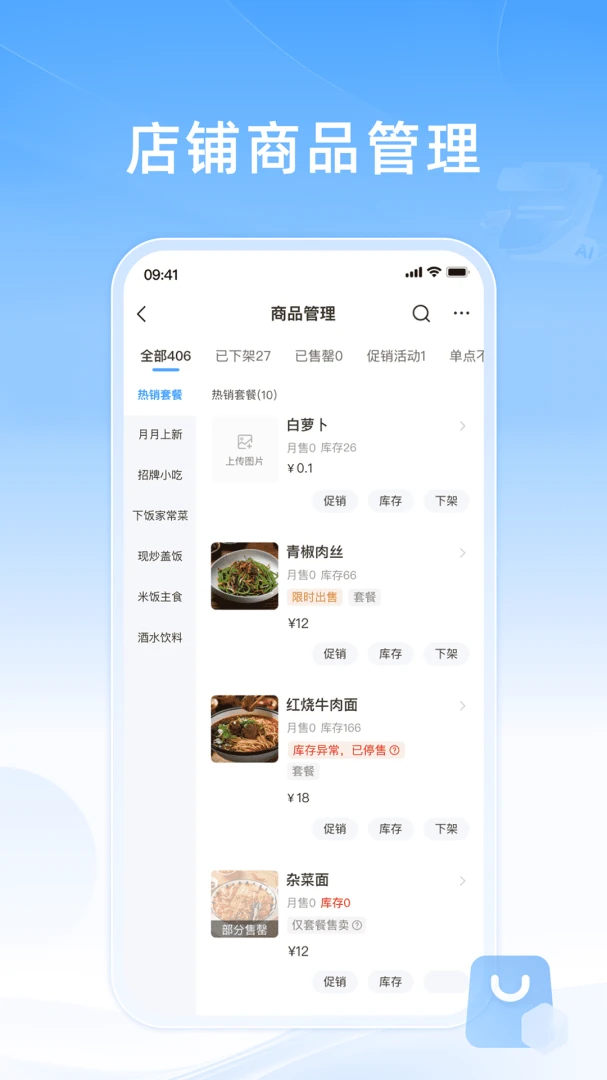 知意掌柜(外卖商家管理)v10.0.20260603 官方正版截图2