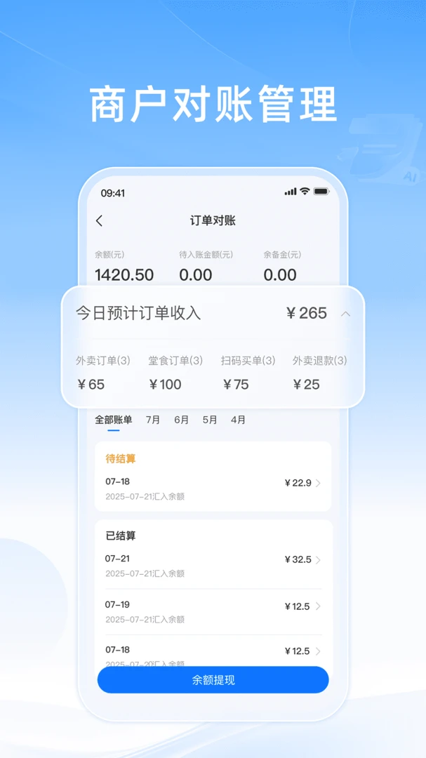 知意掌柜(外卖商家管理)v10.0.20260603 官方正版截图3