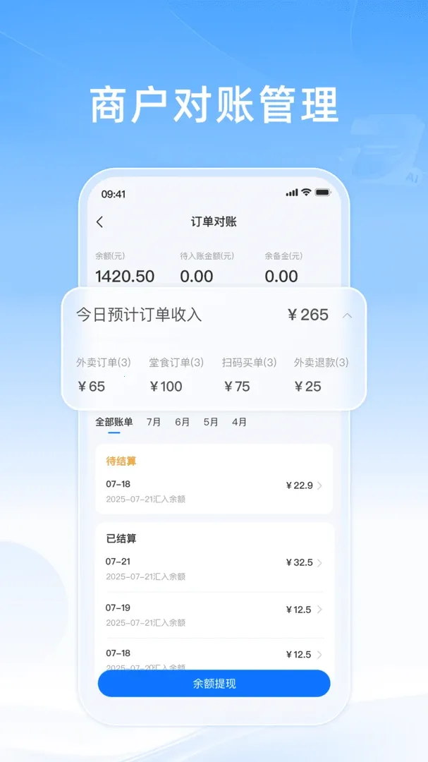 知意掌柜(外卖商家管理)v10.0.20260603 官方正版截图4