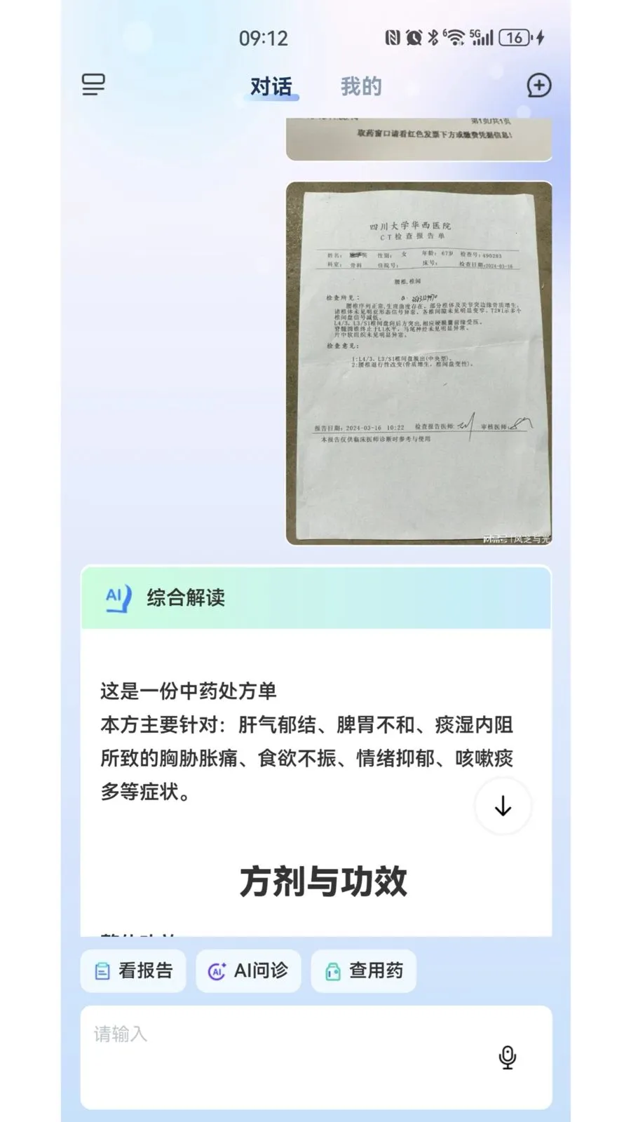 医慧达(AI健康咨询app)v1.6.22 免费版截图0