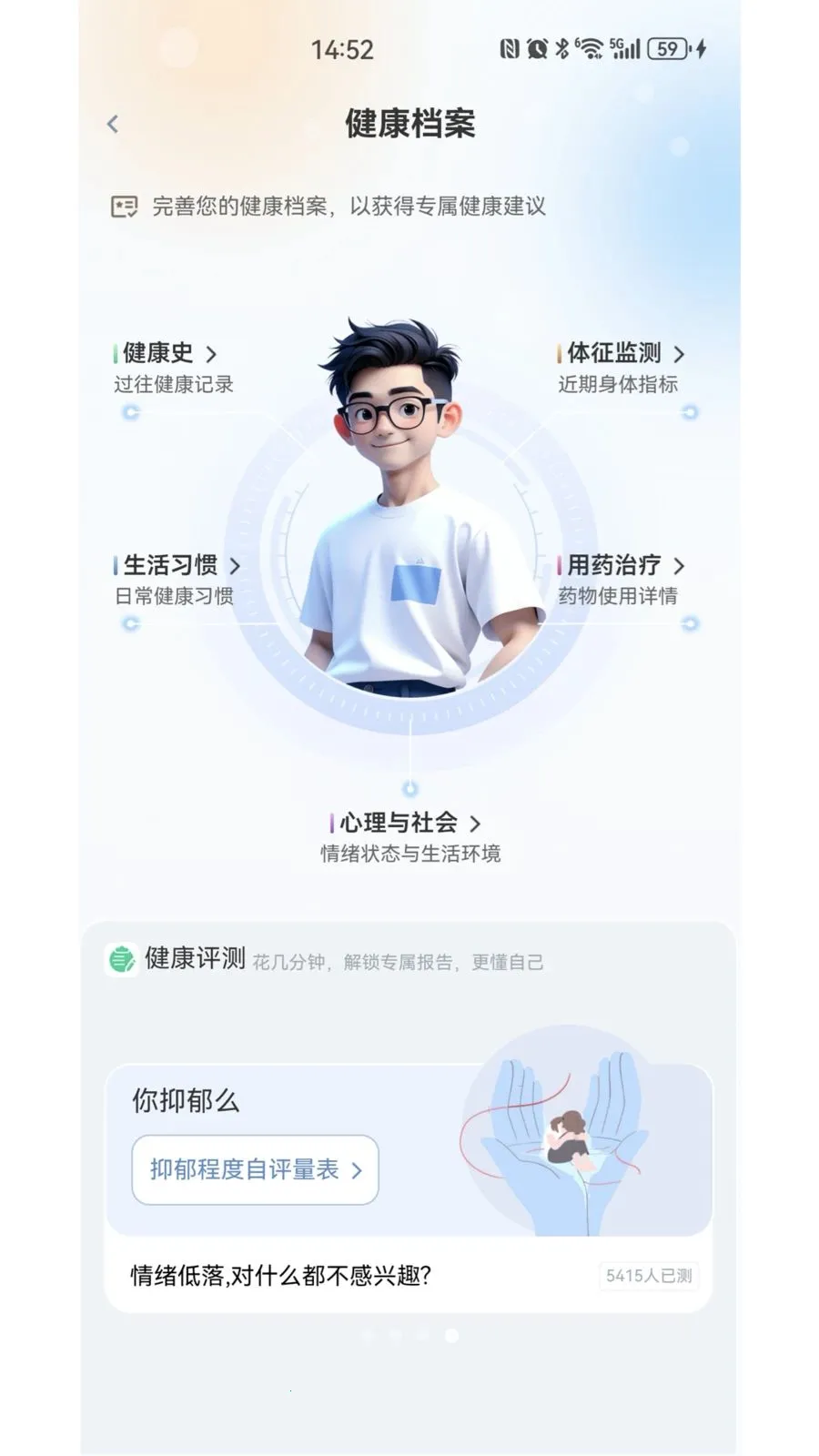 医慧达(AI健康咨询app)v1.6.22 免费版截图3