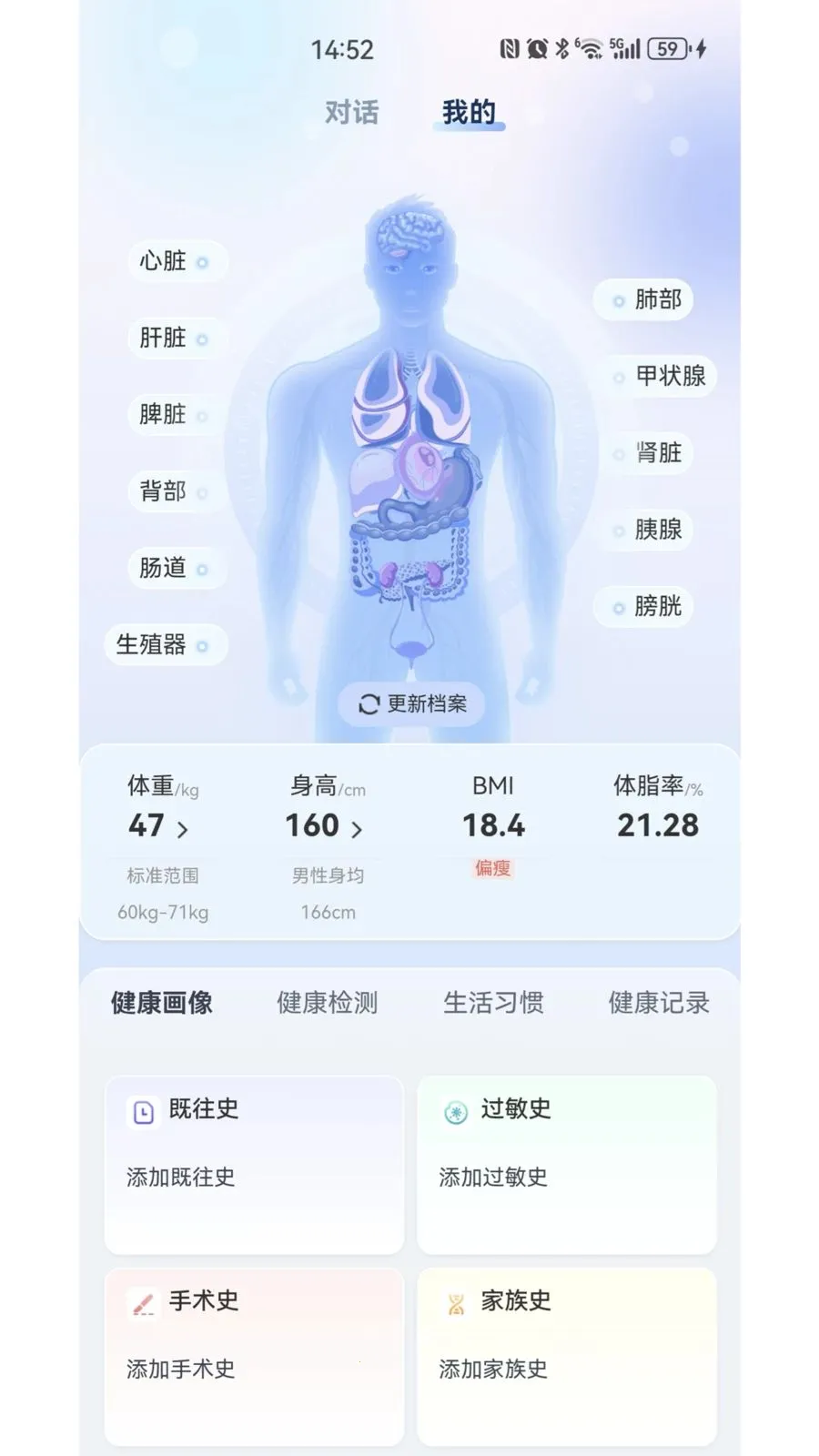 医慧达(AI健康咨询app)v1.6.22 免费版截图2