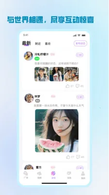 简恋(陌生人社交软件)v1.2.8 手机版截图1