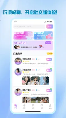 简恋(陌生人社交软件)v1.2.8 手机版截图0