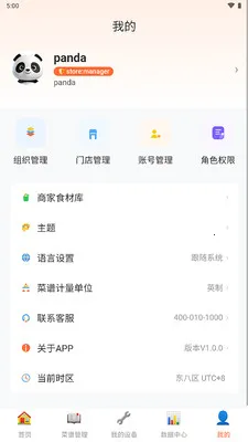 熊猫同学2026官方正版v1.0.0 免费版截图0