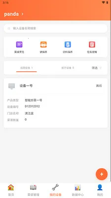 熊猫同学2026官方正版v1.0.0 免费版截图4
