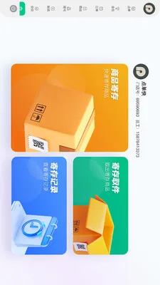先叫智能收银2026官方最新版本v1.2.3 手机版截图1