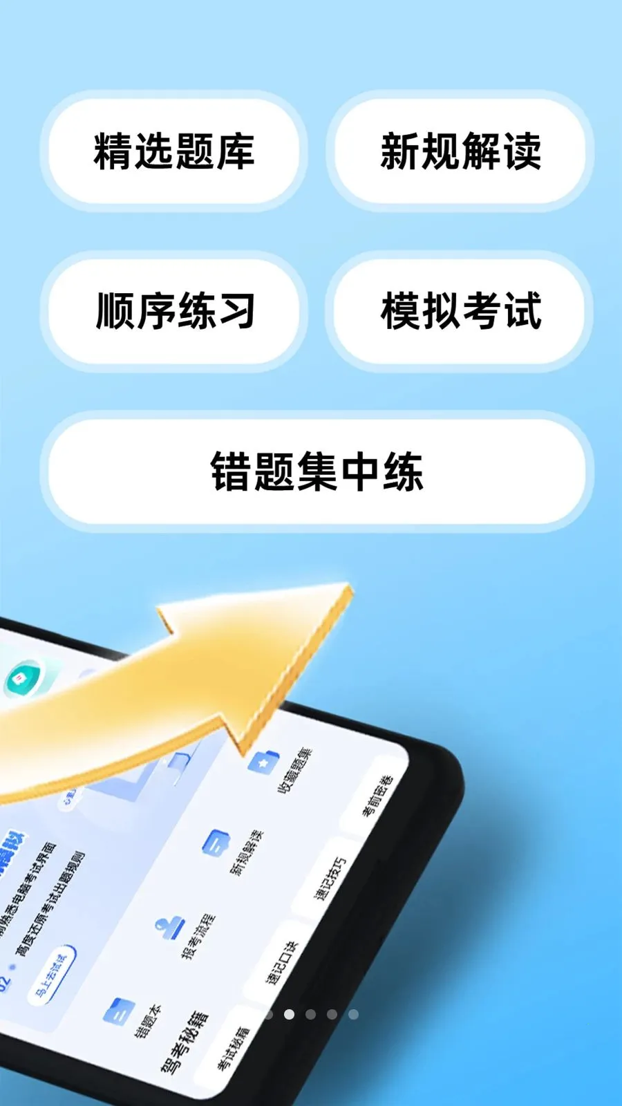 驾考全典刷最新手机版v1.0.1 官方正版截图1