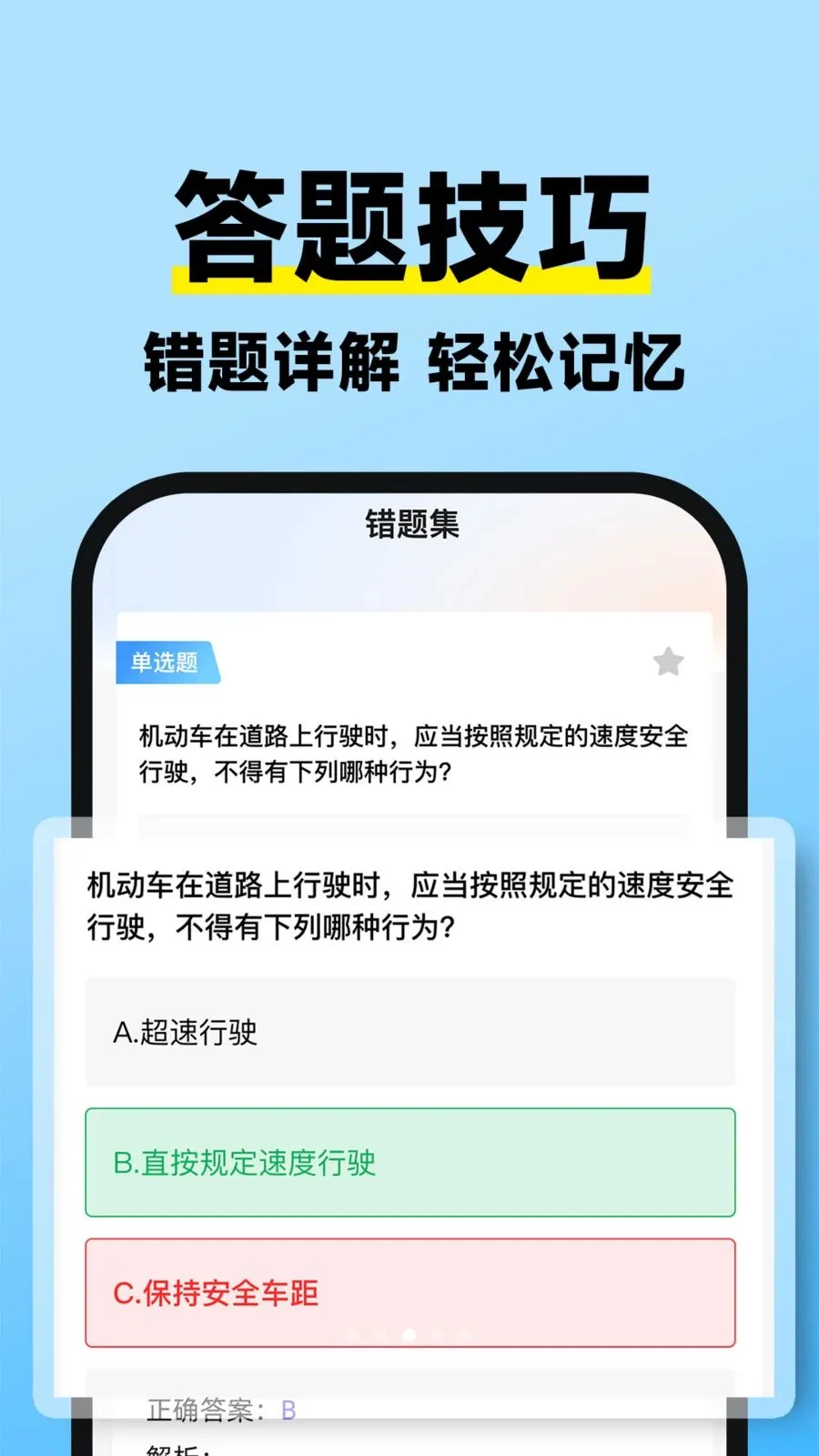 驾考全典刷最新手机版v1.0.1 官方正版截图2