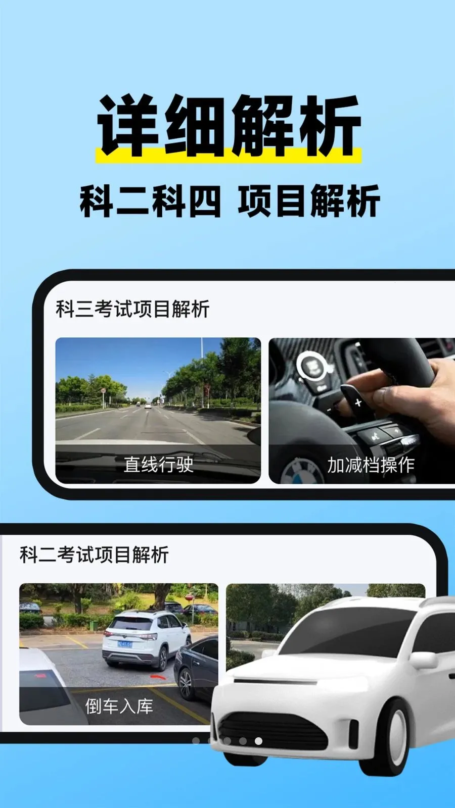 驾考全典刷最新手机版v1.0.1 官方正版截图4