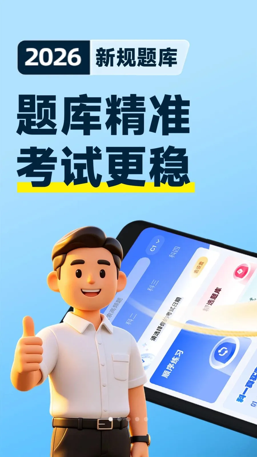 驾考全典刷最新手机版v1.0.1 官方正版截图0