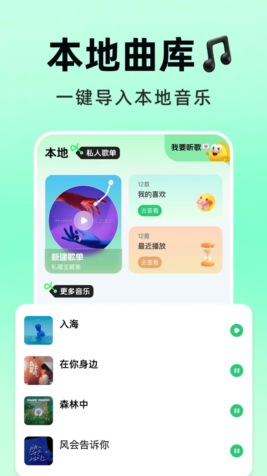 酷歌曲免费播2026最新版本v1.0.1 安卓版截图1