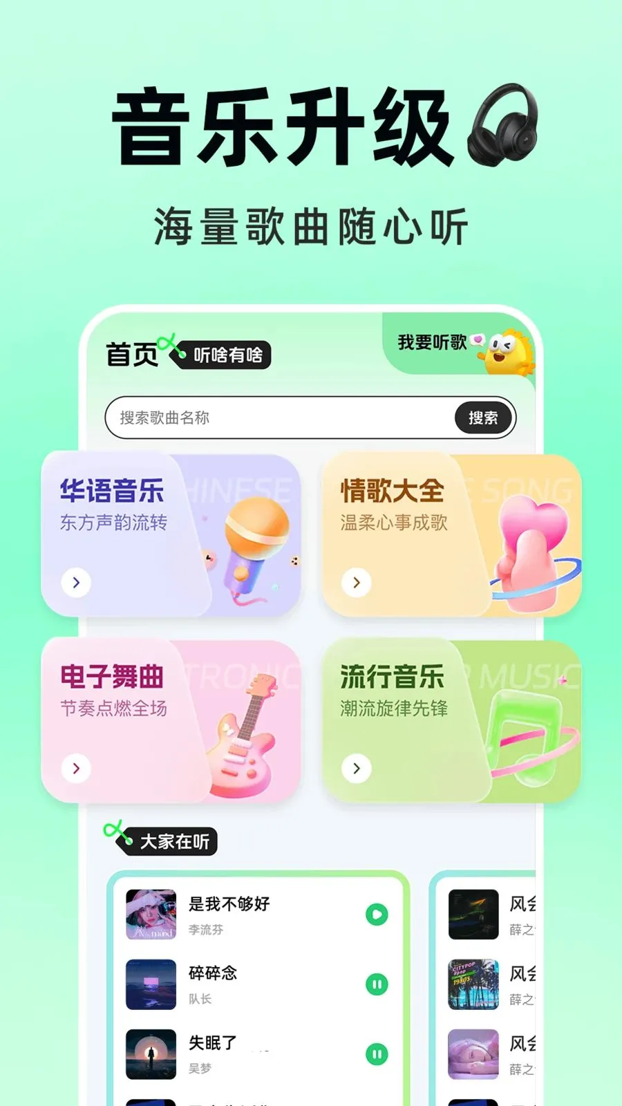 酷歌曲免费播2026最新版本v1.0.1 安卓版截图0