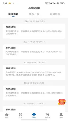 棒棒进货2026官方最新版本v1.0.6 安卓版截图3