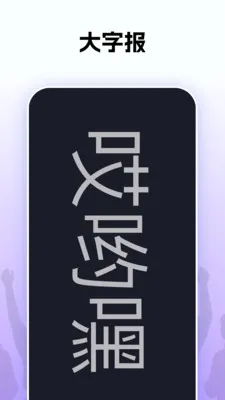 哎哟嘿最新手机版v1.0.26 手机版截图0