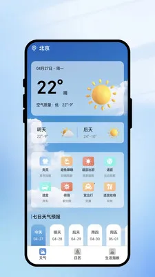 一键识天气(天气生活工具)v2.0.1 官方正版截图0