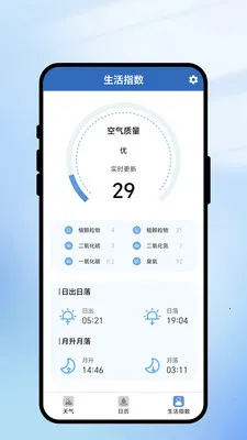 一键识天气(天气生活工具)v2.0.1 官方正版截图2
