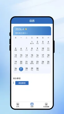 一键识天气(天气生活工具)v2.0.1 官方正版截图3