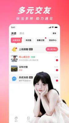 真心见(异性社交APP)v2.4.0 官方正版截图0