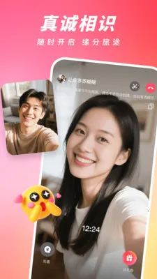 真心见(异性社交APP)v2.4.0 官方正版截图3