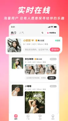 真心见(异性社交APP)v2.4.0 官方正版截图4