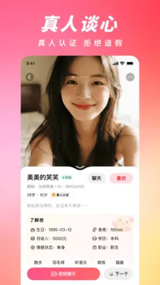 真心见(异性社交APP)v2.4.0 官方正版截图2