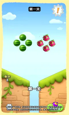 摘颗果子(水果消除游戏)v1.0.2.275301659 官方正版截图2